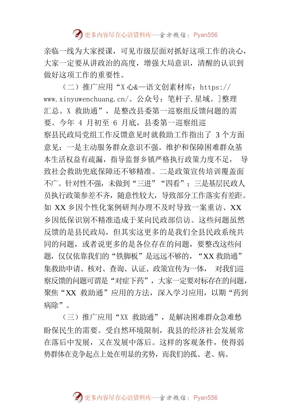 在推广应用“救助通”动员部署暨业务培训会议上的讲话.docx_第2页