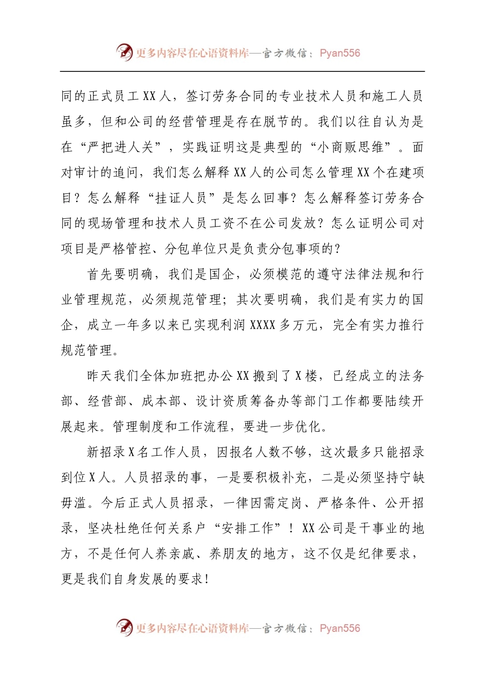 在公司工程项目管理会议上的讲话.docx_第2页