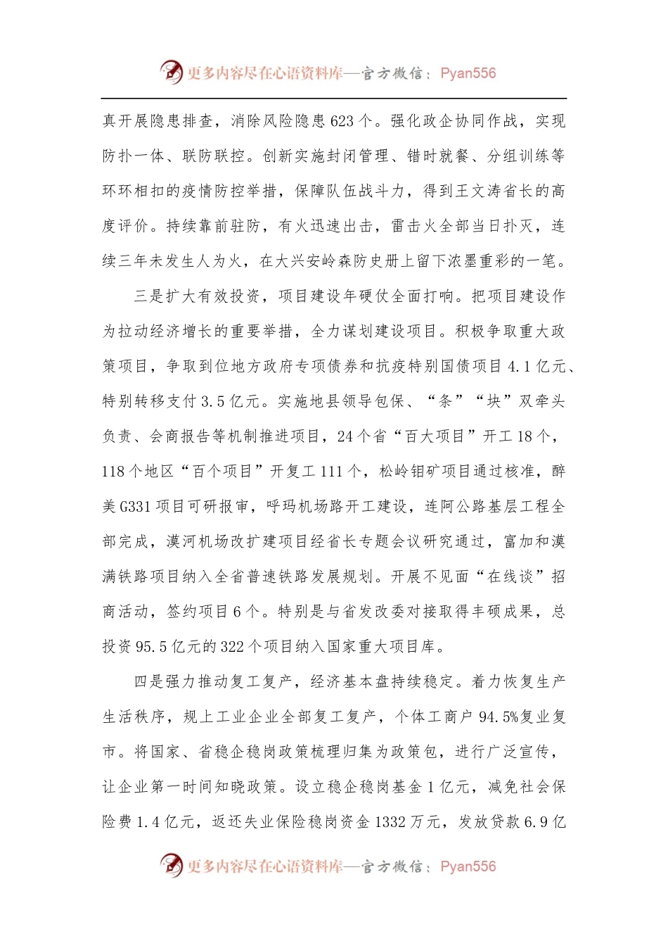 在全区疫情防控和经济社会发展阶段工作会议讲话.docx_第2页