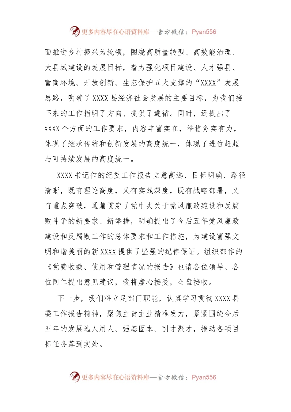 在党代会分团会议上的发言提纲.docx_第2页
