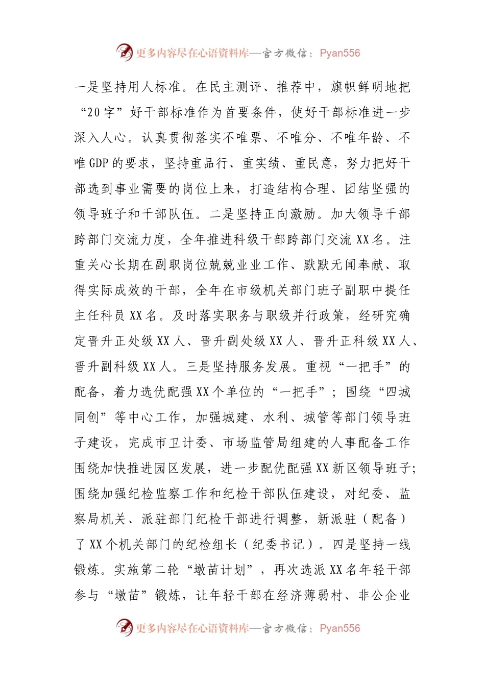 在干部选拔任用工作“一报告两评议”会议上的讲话.docx_第2页
