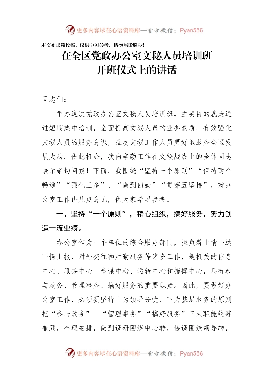 在文秘人员培训班开班仪式上的讲话.docx_第1页