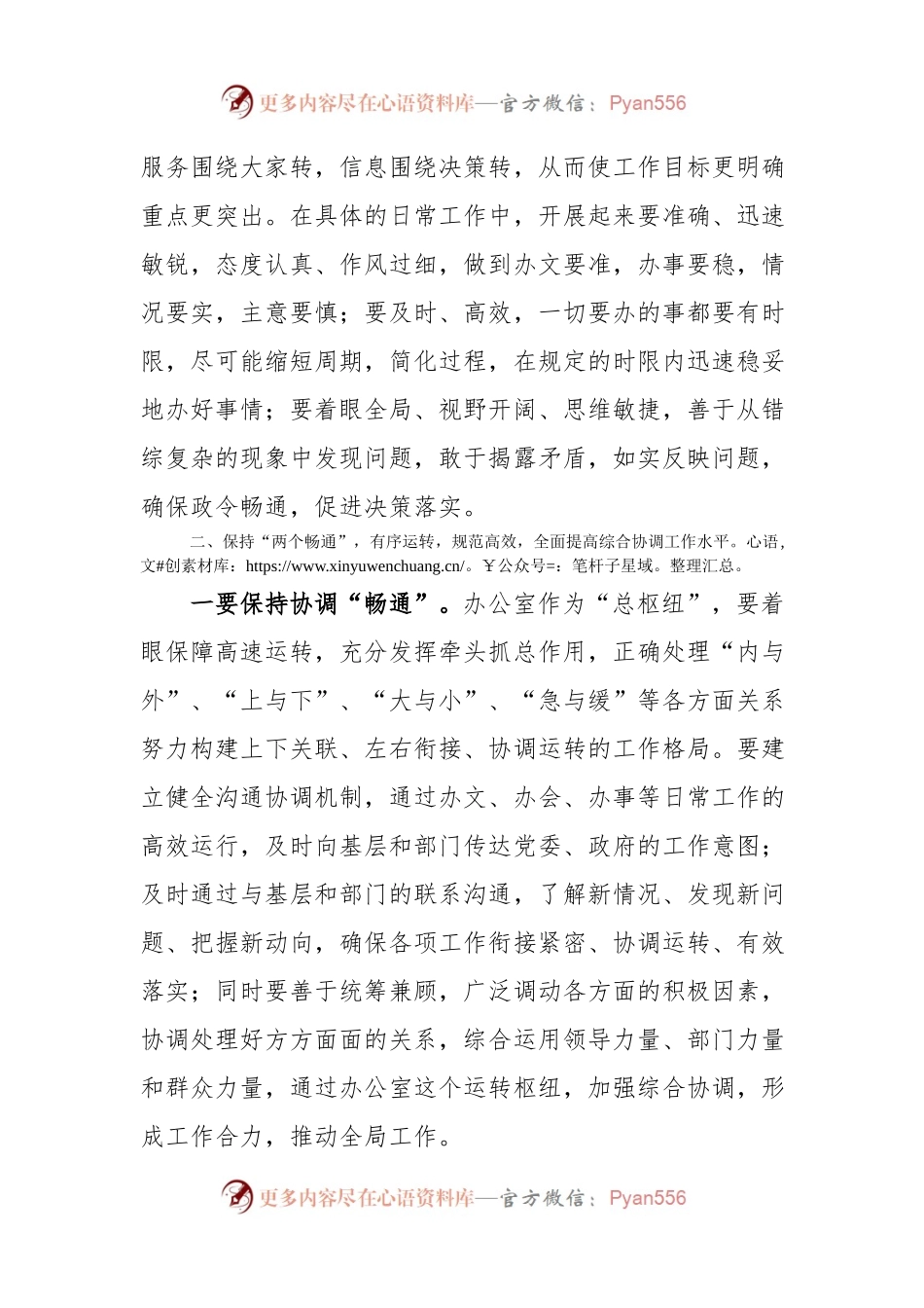 在文秘人员培训班开班仪式上的讲话.docx_第2页