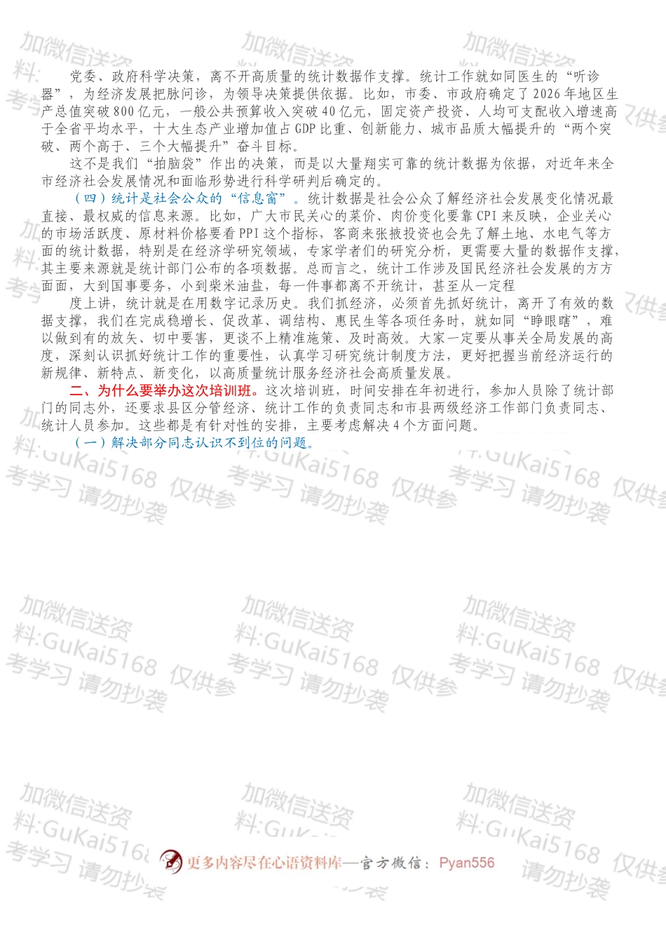 在全市统计综合能力提升培训班开班式上的讲话.docx_第2页