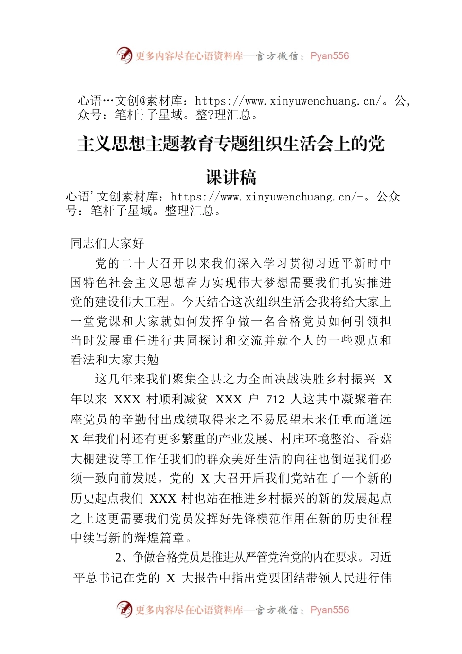 在开展学习贯彻习近平新时中国特色社会主义思想主题教育专题组织生活会上的党课讲稿.docx_第1页