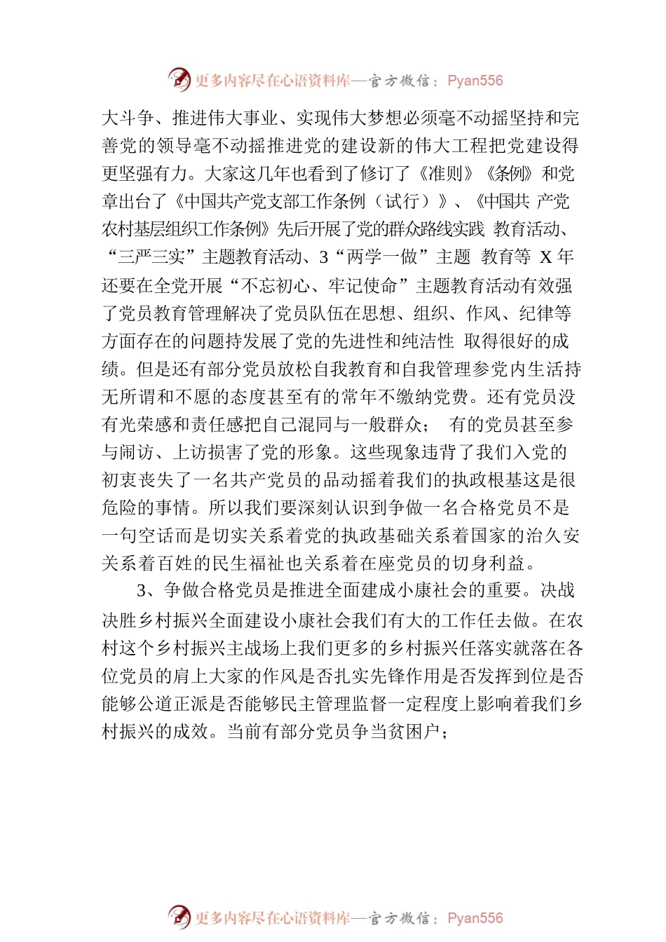 在开展学习贯彻习近平新时中国特色社会主义思想主题教育专题组织生活会上的党课讲稿.docx_第2页
