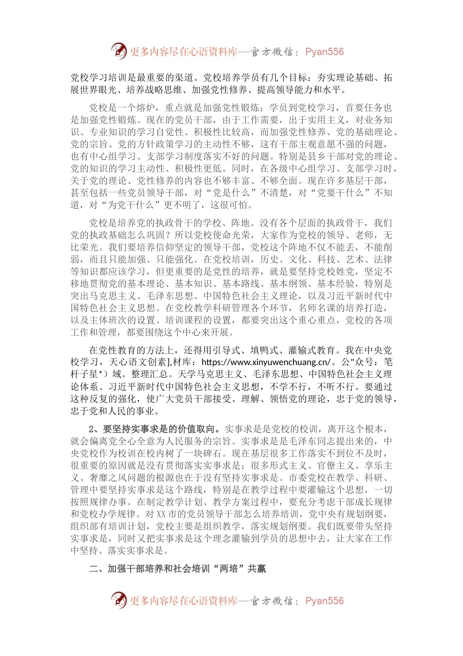 在市委党校校务会上的讲话.docx_第2页