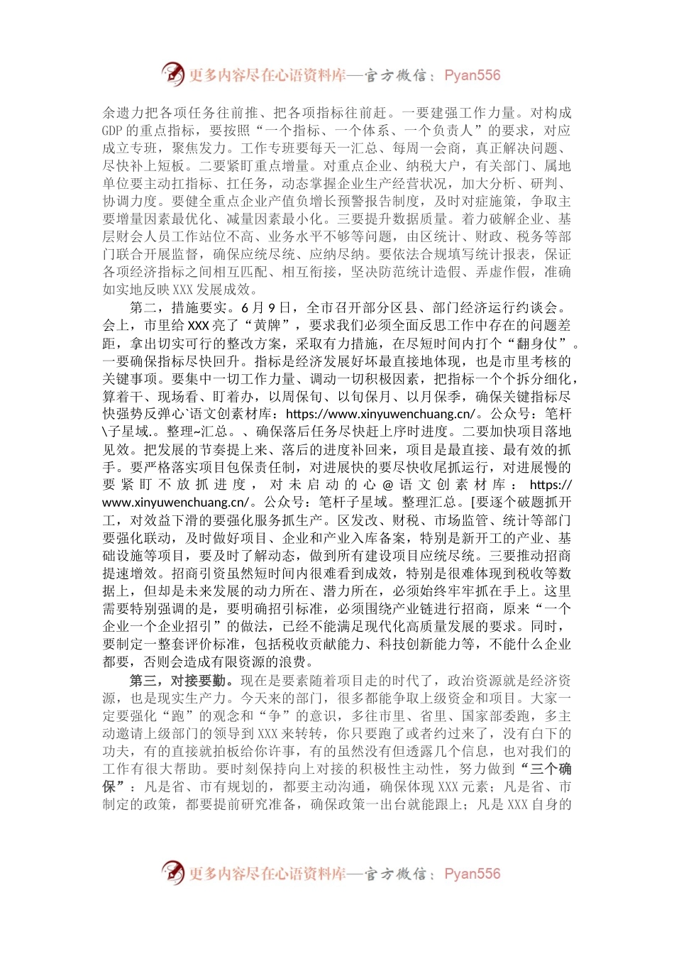 在全区重点经济指标“双过半”工作推进会上的讲话.docx_第2页