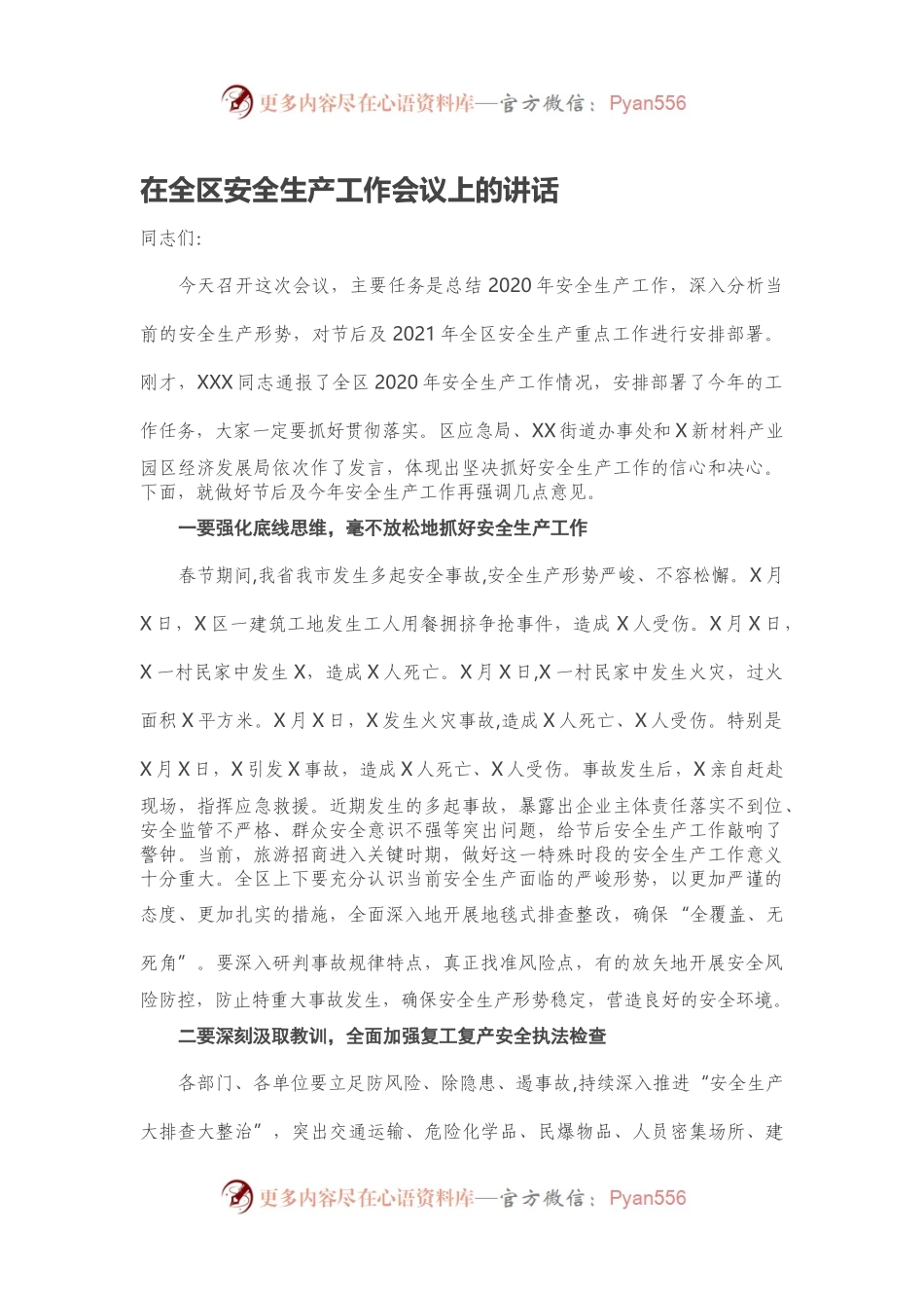 在全区安全生产工作会议上的讲话（二）.docx_第1页