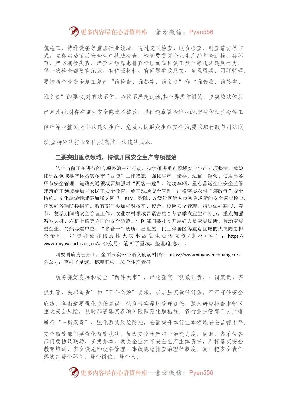 在全区安全生产工作会议上的讲话（二）.docx_第2页