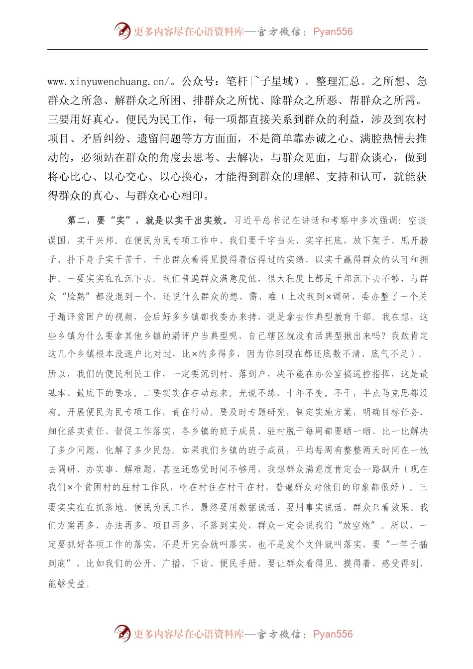 在便民为民工作会上的讲话）..docx_第2页