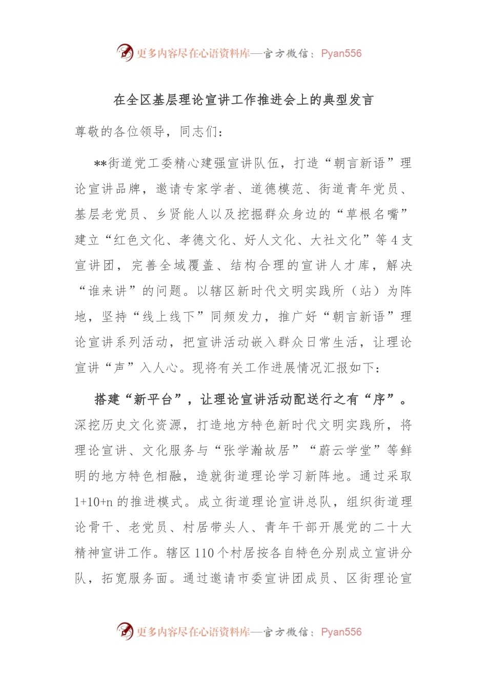 在全区基层理论宣讲工作推进会上的典型发言.docx_第1页