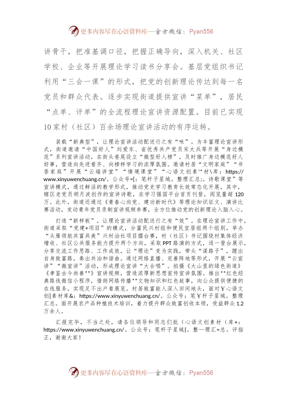 在全区基层理论宣讲工作推进会上的典型发言.docx_第2页