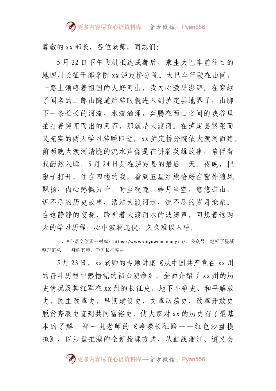 在学习长征精神专题党性教育培训班上的研讨发言2600字.docx_第1页