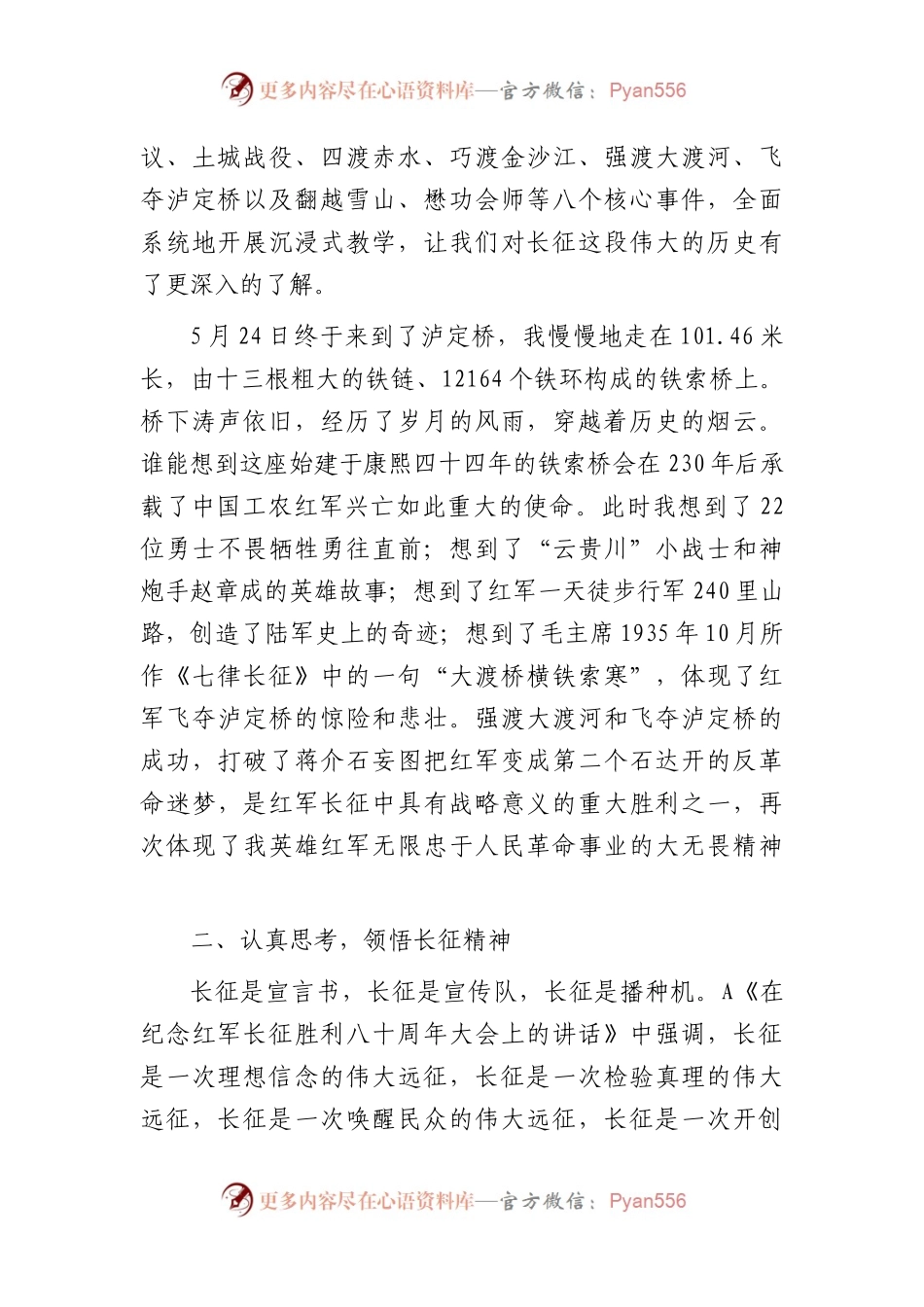 在学习长征精神专题党性教育培训班上的研讨发言2600字.docx_第2页
