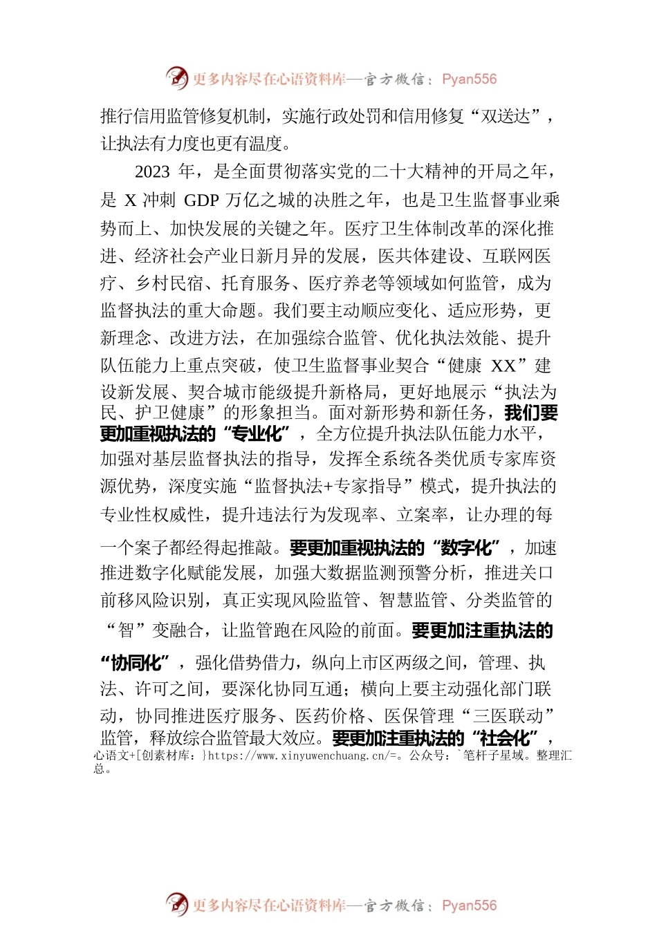 在全市卫生监督员能力提升培训班上的讲话.docx_第2页