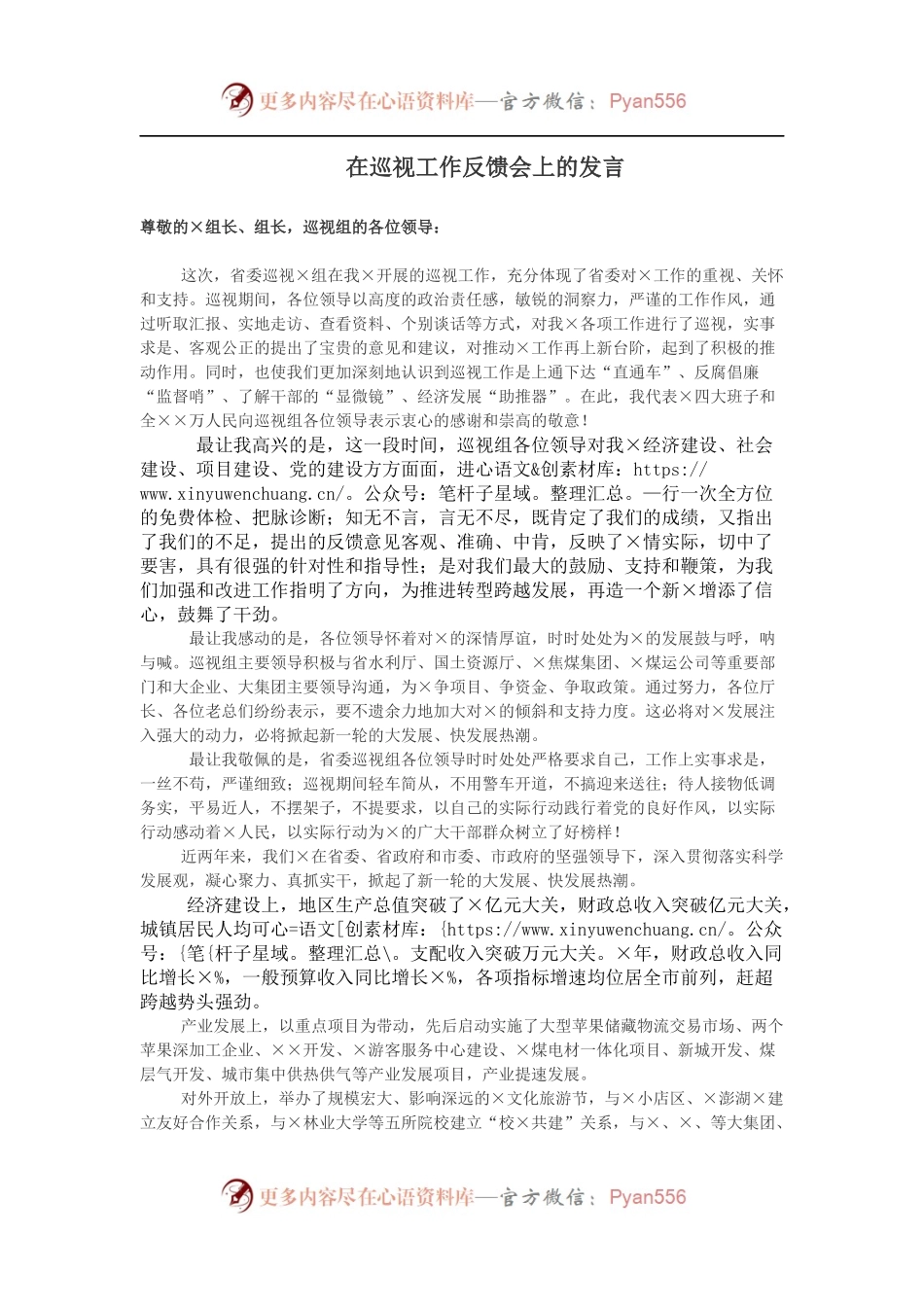 在巡视工作反馈会上的发言.docx_第1页