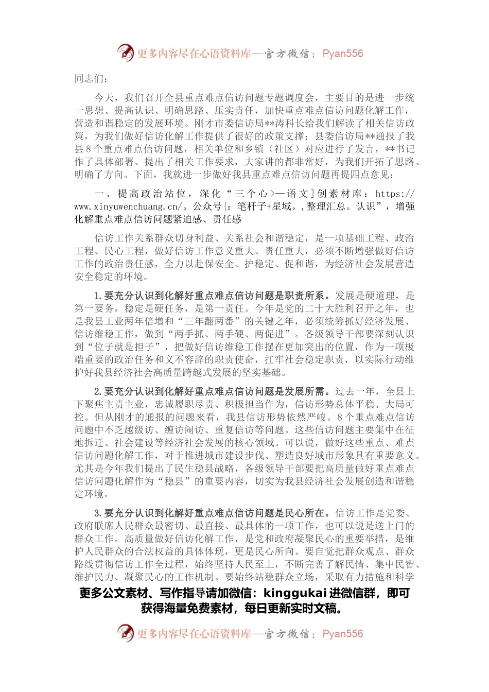 在全县重点难点信访问题调度会上的讲话.docx_第1页