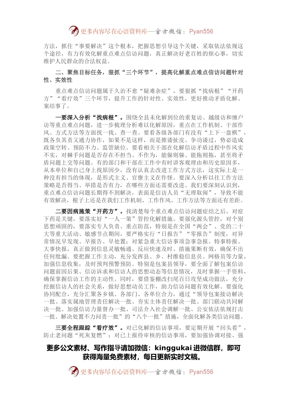 在全县重点难点信访问题调度会上的讲话.docx_第2页