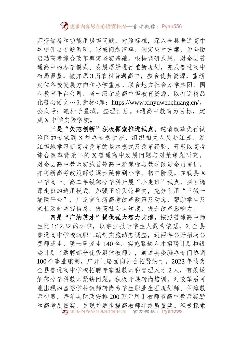 在县教育工作会议上关于推进高考综合改革工作的汇报发言稿.docx_第2页