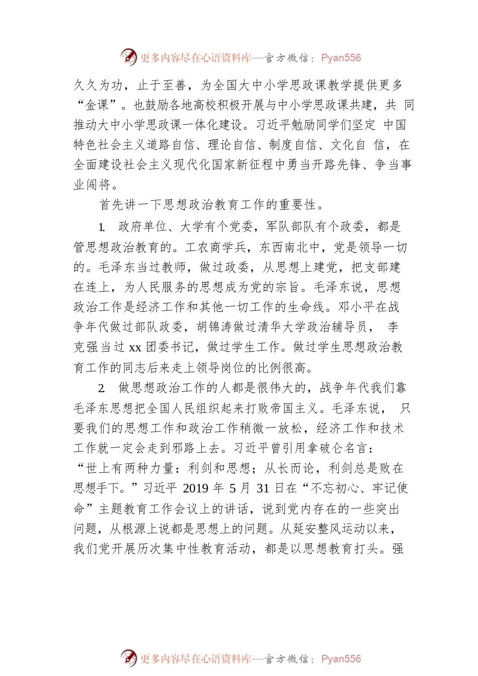 在xx院校思想政治理论课会议上的讲话（高校）.docx_第2页