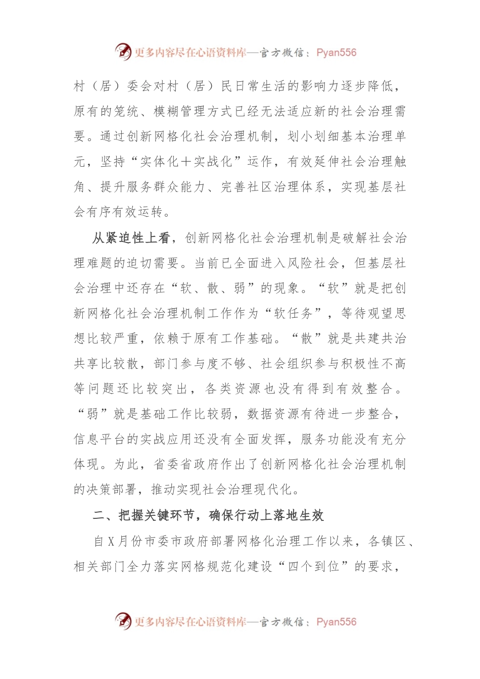 在全市创新网格化社会治理机制工作推进会上的讲话.docx_第2页