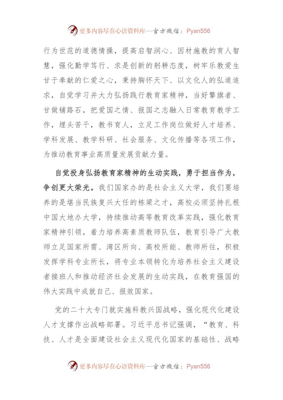 在全市教育系统“教育家精神”研讨座谈会上的交流讲话.docx_第2页
