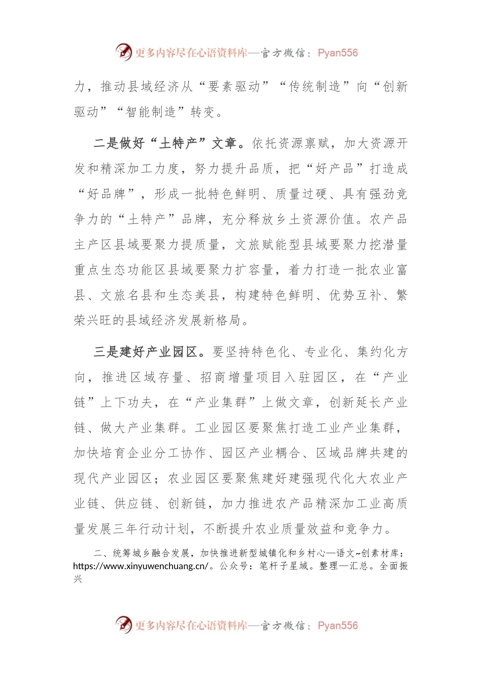 在市委理论学习中心组县域经济高质量发展专题研讨会上的讲话.docx_第2页