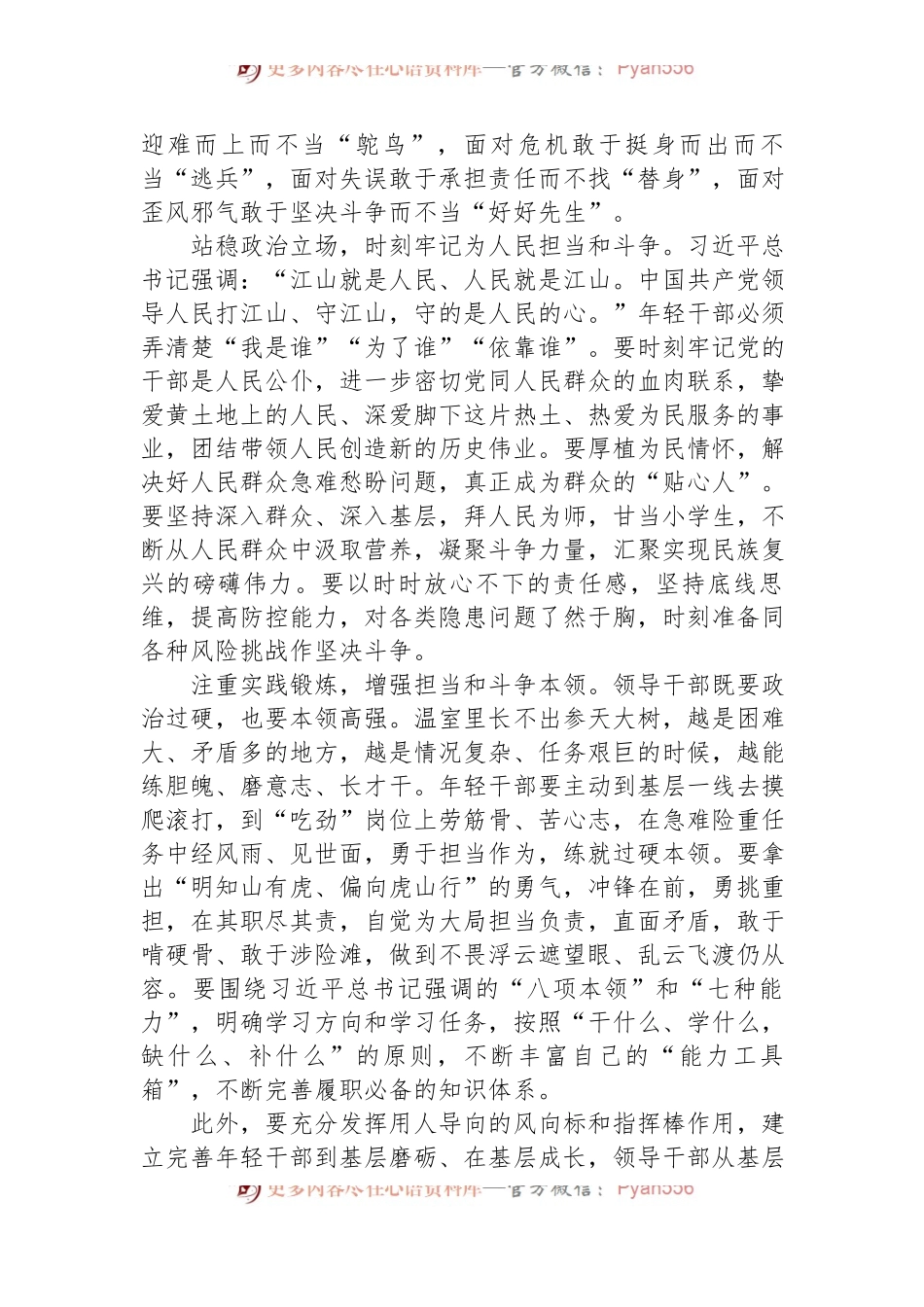 在全市第二期年轻干部学习贯彻党的二十大精神研讨班上的发言.docx_第2页