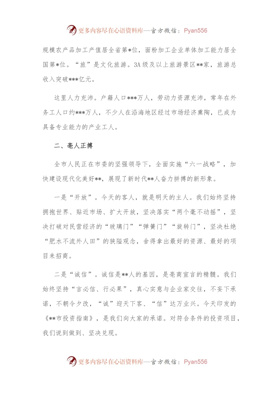 在市“双招双引”推介会上的致辞.docx_第2页