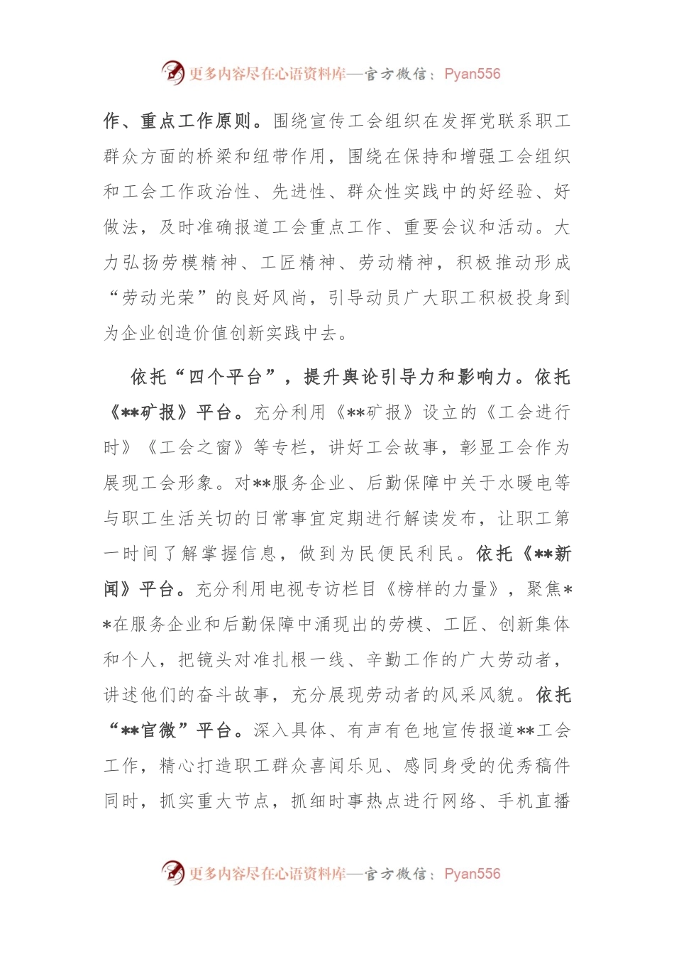 在2024年集团工会宣传工作推进会上的汇报发言.docx_第2页
