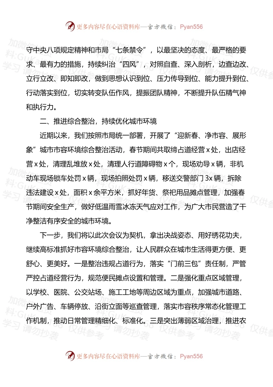 在全市城管系统改进工作作风优化城市环境打造为民城管动员部署会上的表态发言材料.docx_第2页