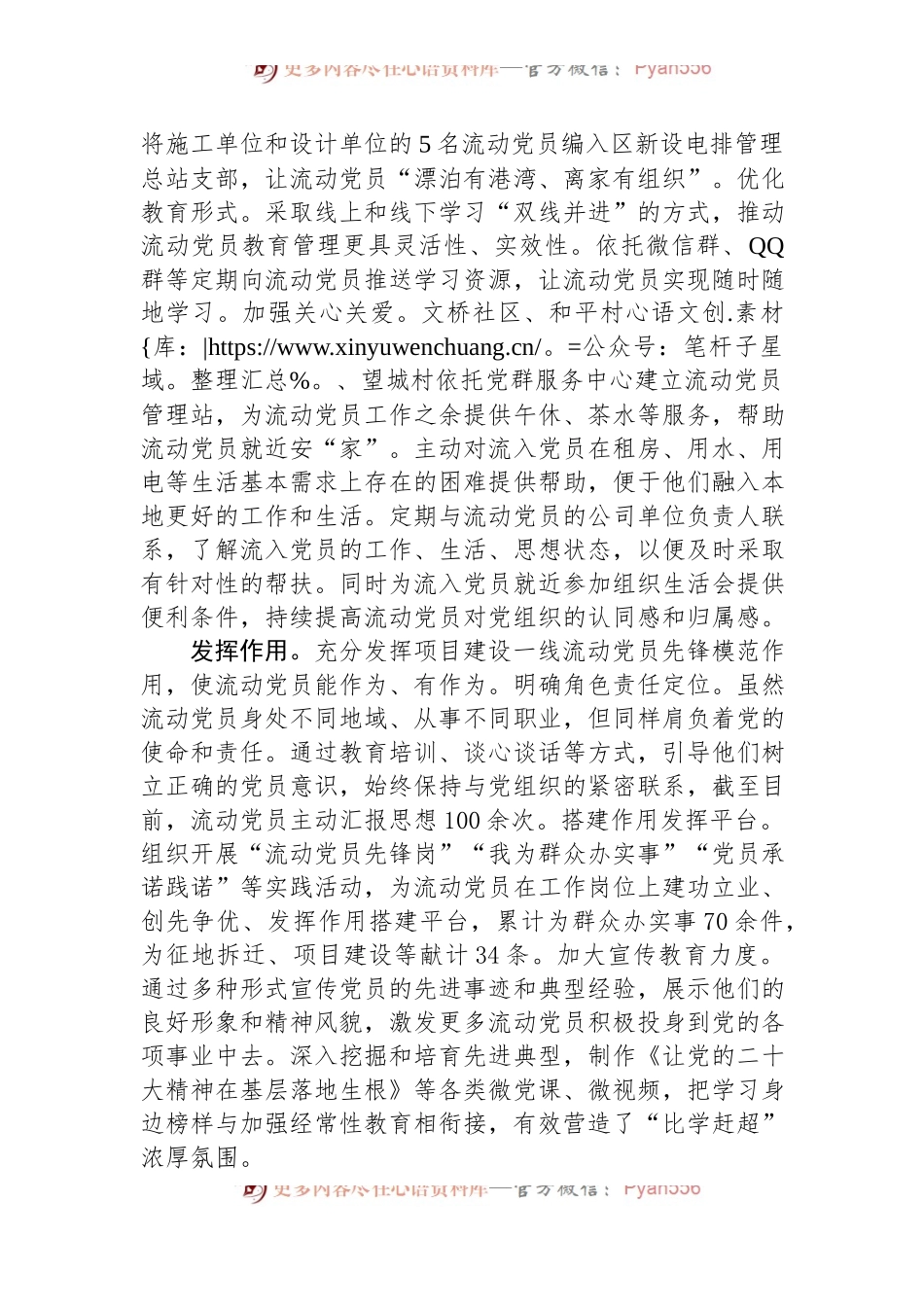 在全市流动党员管理工作推进会上的汇报发言材料.docx_第2页