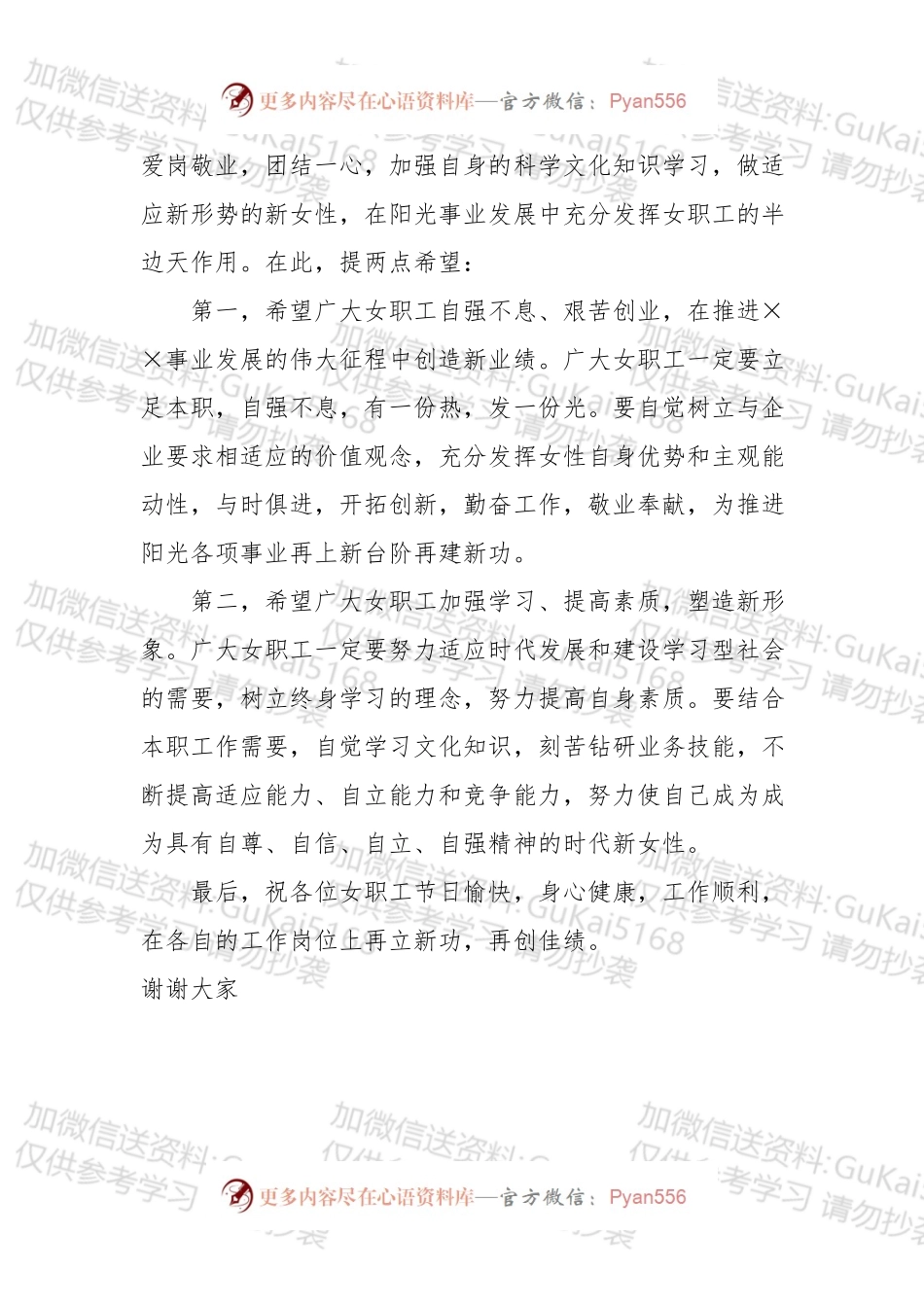 在公司国际“三八”妇女节大会上的讲话.docx_第2页