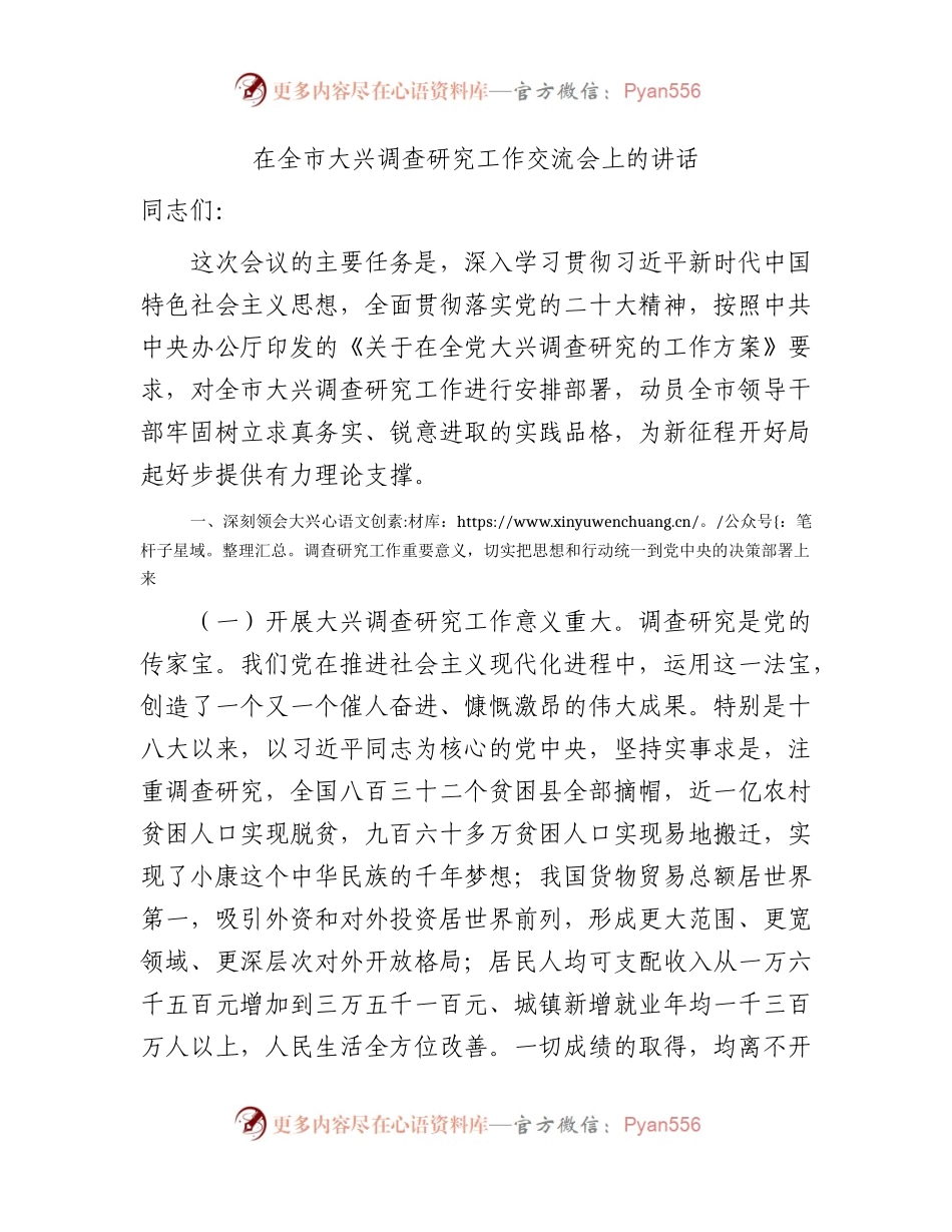 在大兴调查研究工作交流会上的讲话.docx_第1页