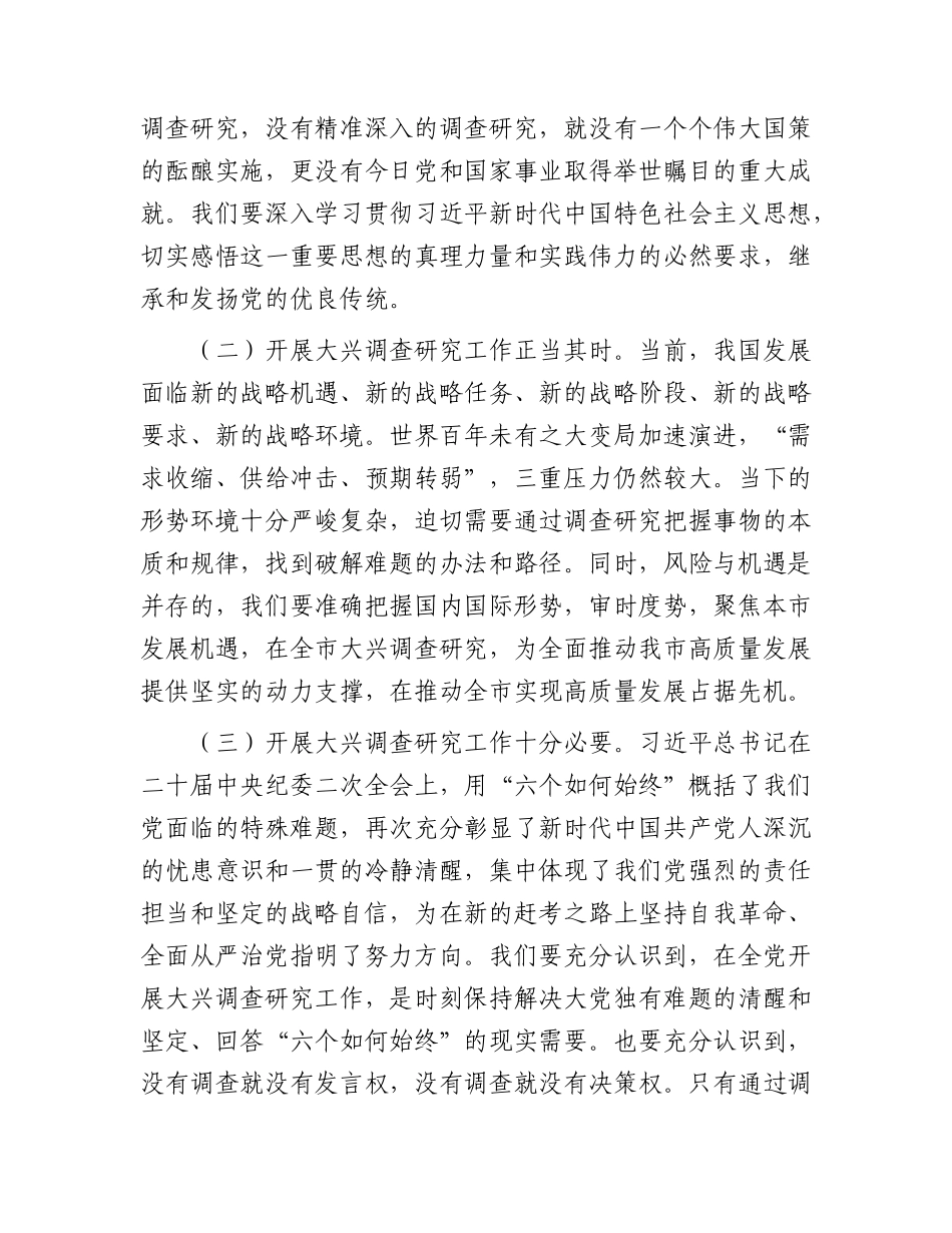 在大兴调查研究工作交流会上的讲话.docx_第2页