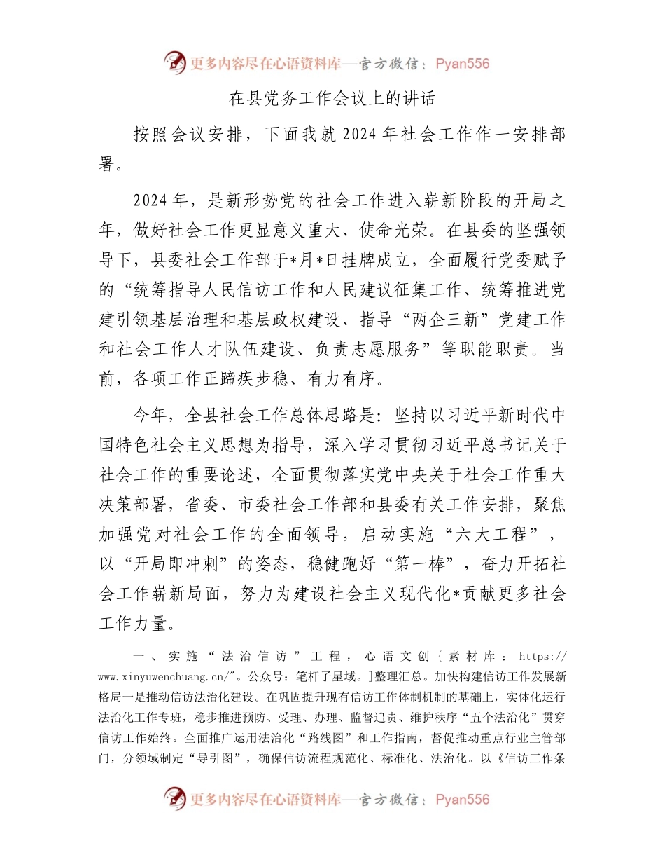 在县党务工作会议上的讲话.docx_第1页