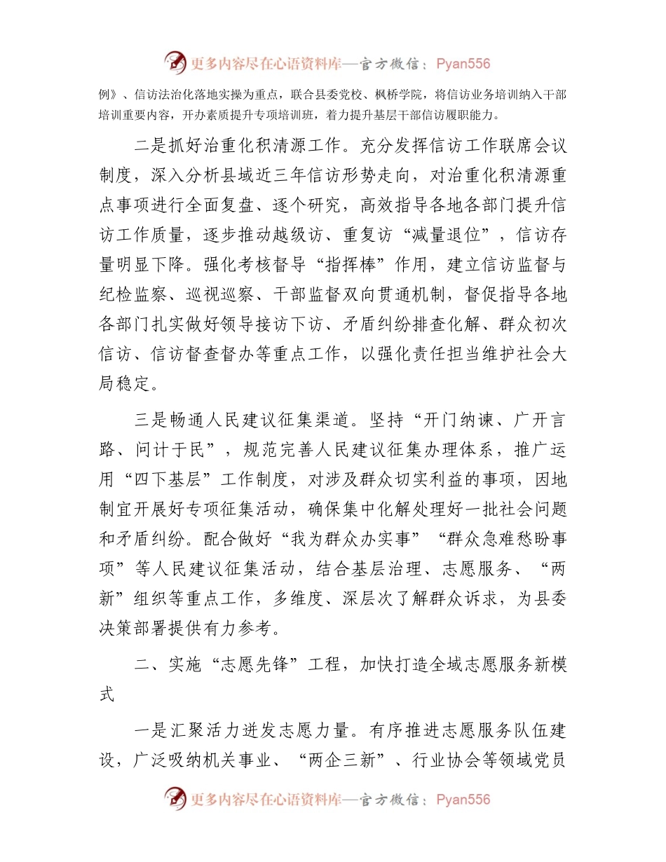 在县党务工作会议上的讲话.docx_第2页