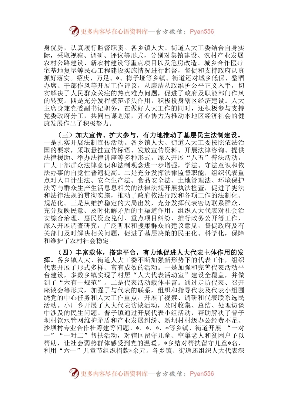 在乡镇、街道人大工作座谈会上的讲话.docx_第2页