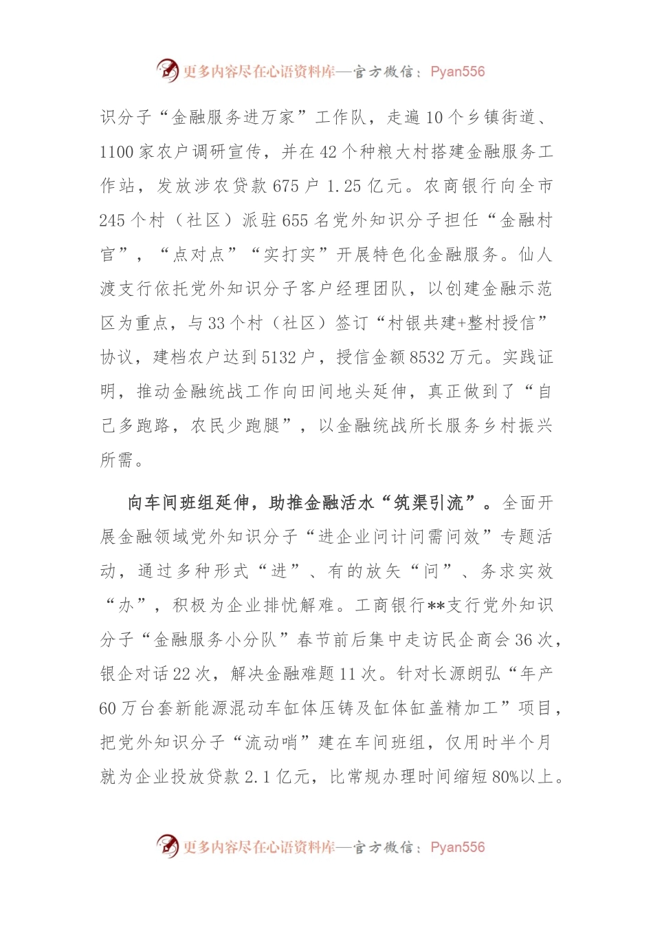 在全市基层统战改革工作推进会上的汇报发言.docx_第2页