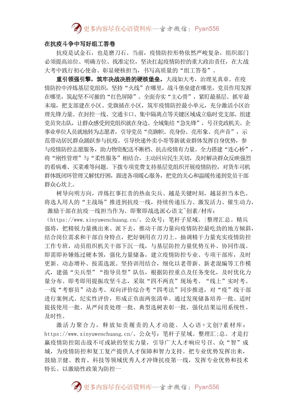 在抗疫斗争中写好组工答卷.docx_第1页