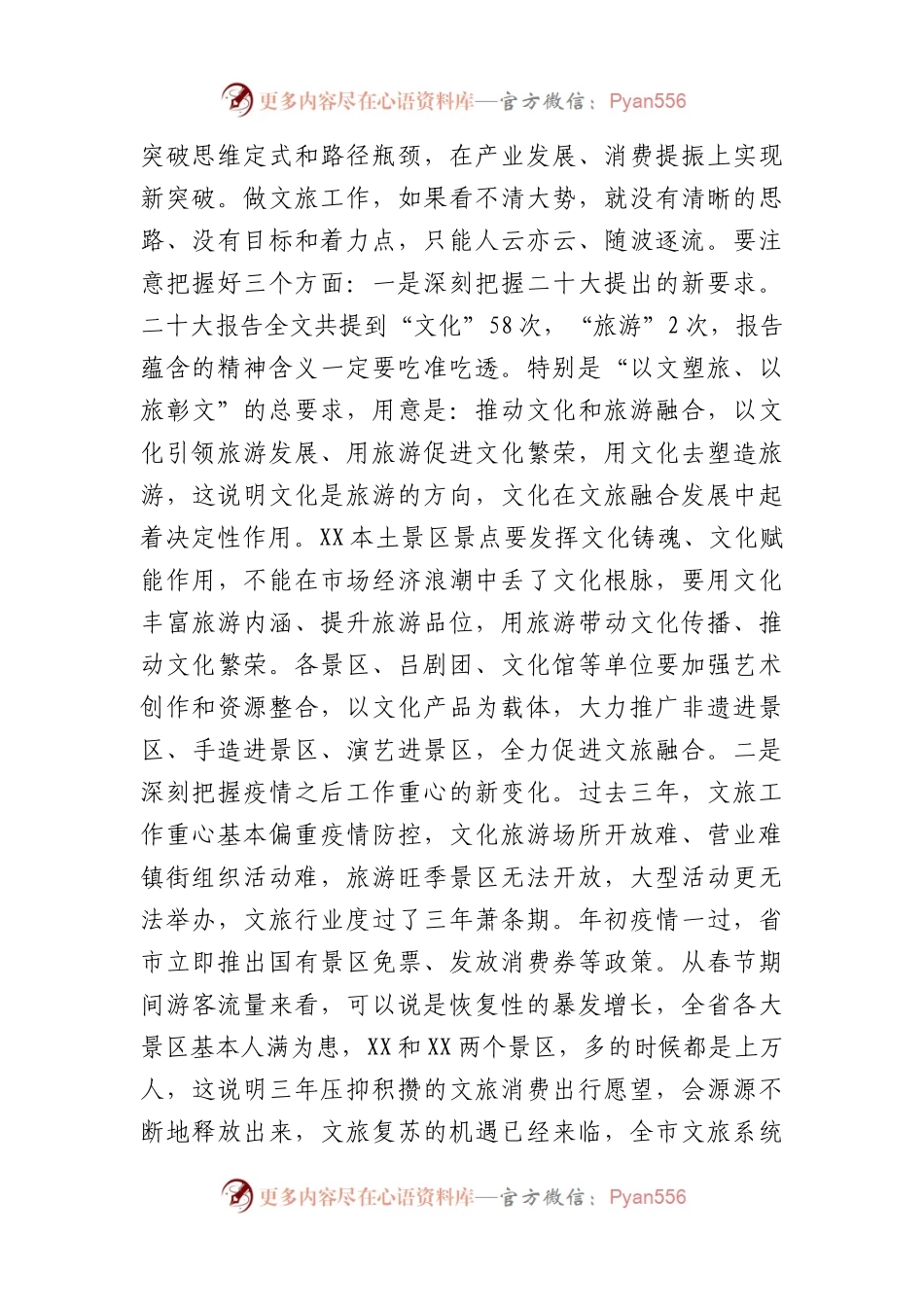 在全市文化和旅游工作暨扫黄打非工作会议上的讲话.docx_第2页