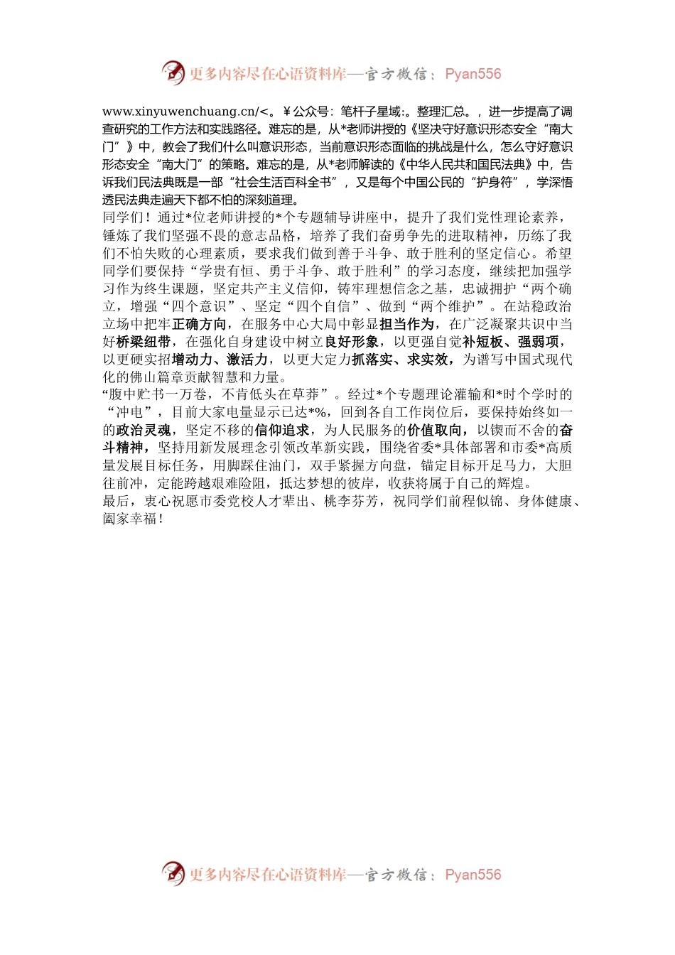 在市直机关公务员在职培训班上讲话.docx_第2页