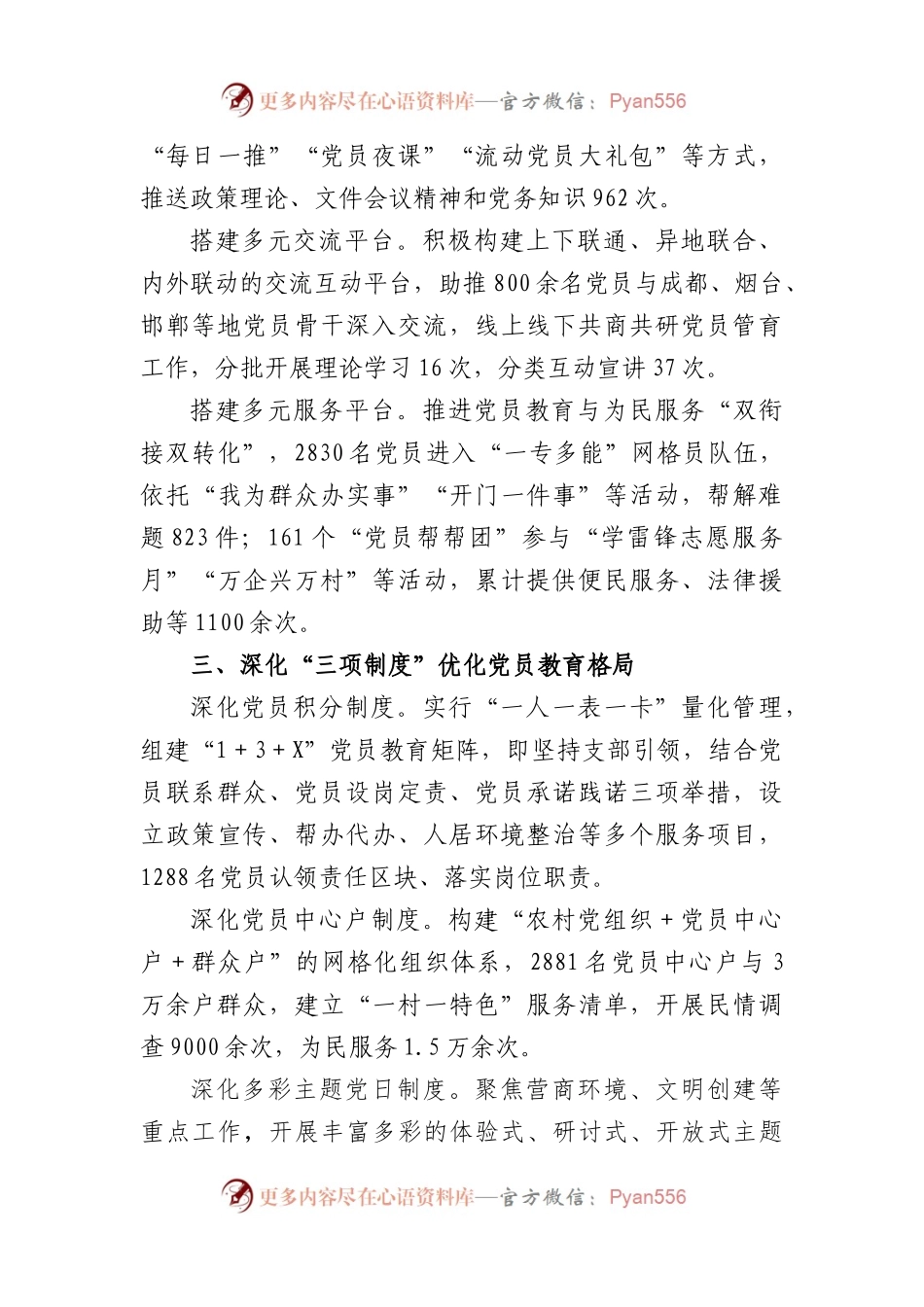 在探索管育模式打造党员教育红色品牌工作报告.docx_第2页