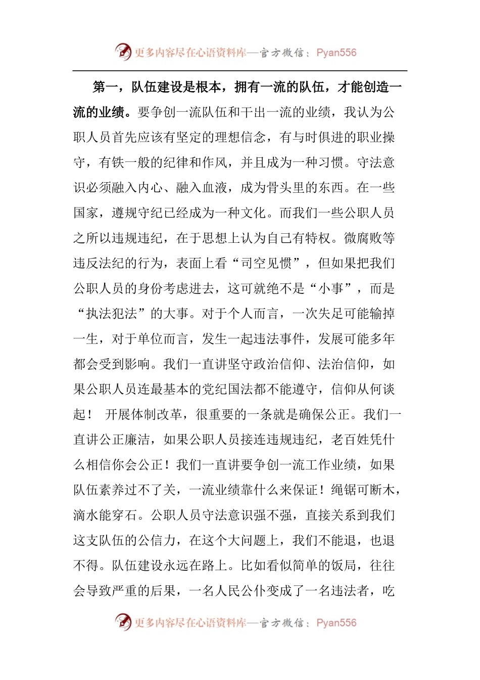 在市城建局“以案释法、以案明纪”专题警示教育会上的讲话.docx_第2页
