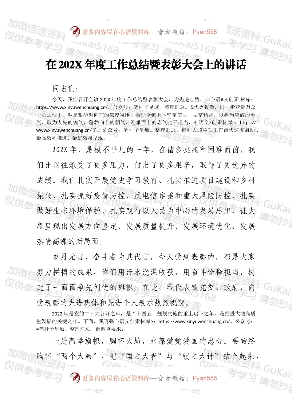 在202X年度工作总结暨表彰大会上的讲话.docx_第1页