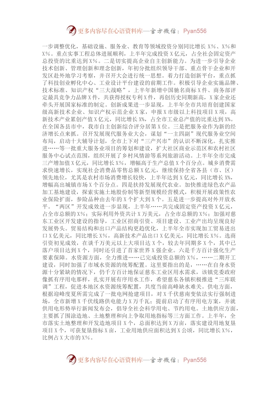 在市政府全体（扩大）会议上的讲话.docx_第2页