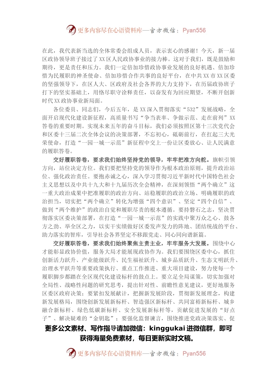 在区政协十五届一次会议闭幕式上的讲话.docx_第2页