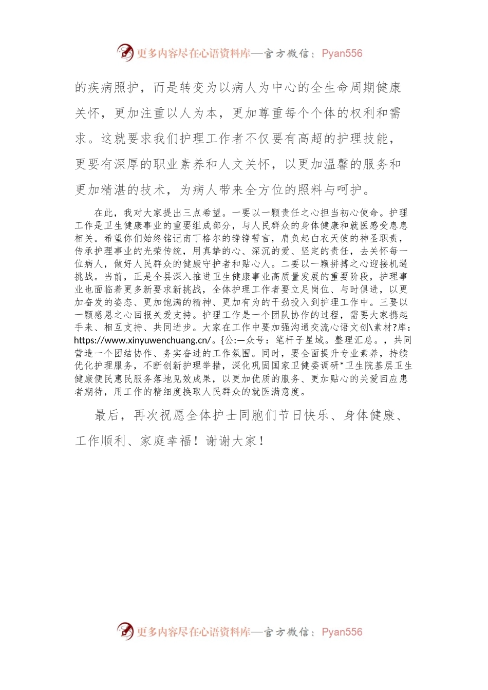 在卫生院“5.12”国际护士节庆祝活动上的讲话.docx_第2页