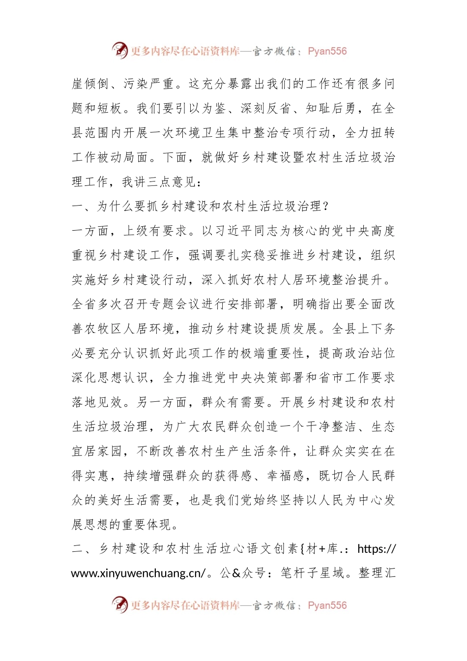 在全县乡村建设暨农村生活垃圾治理工作.docx_第2页